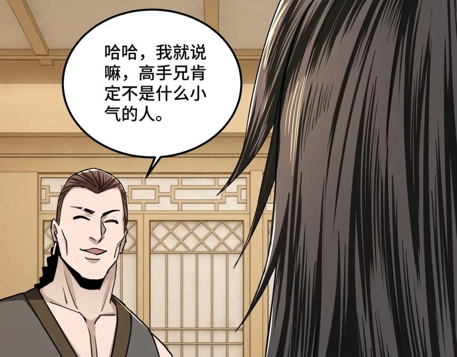 《最强反派系统》第61话 招兵买马！ 第70页