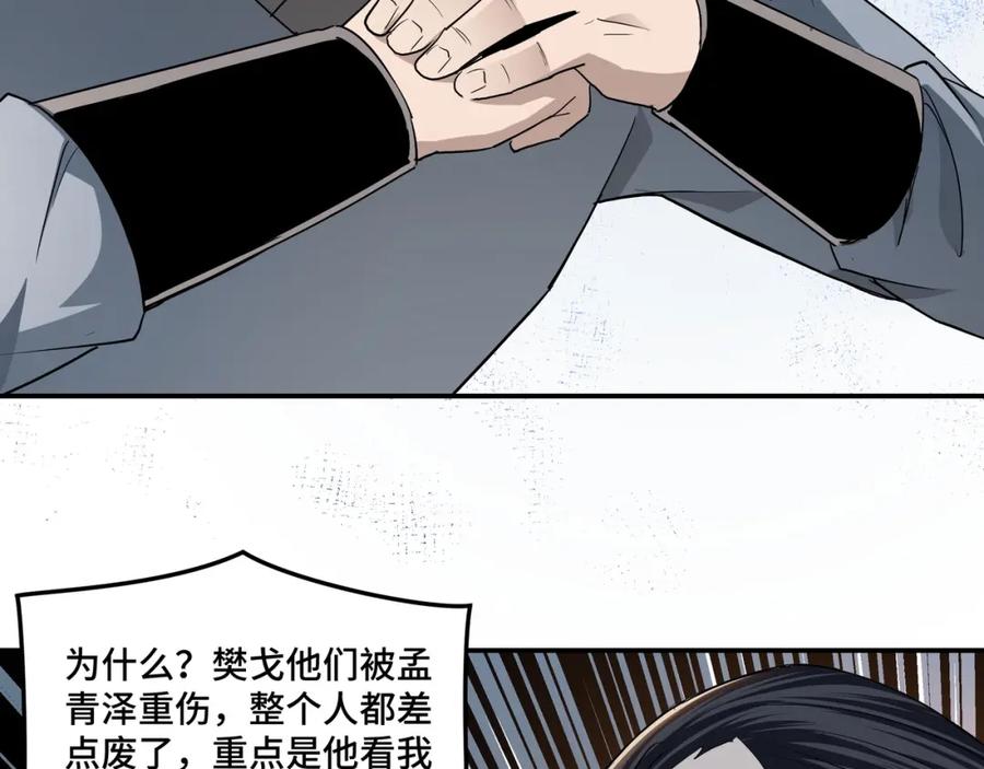 《最强反派系统》第61话 招兵买马！ 第40页