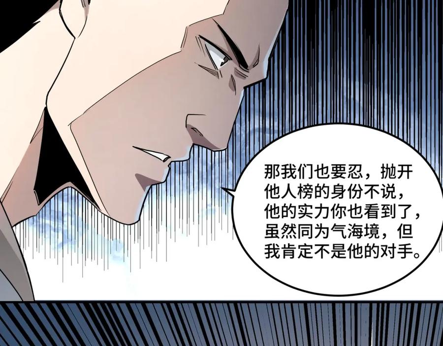 《最强反派系统》第61话 招兵买马！ 第43页