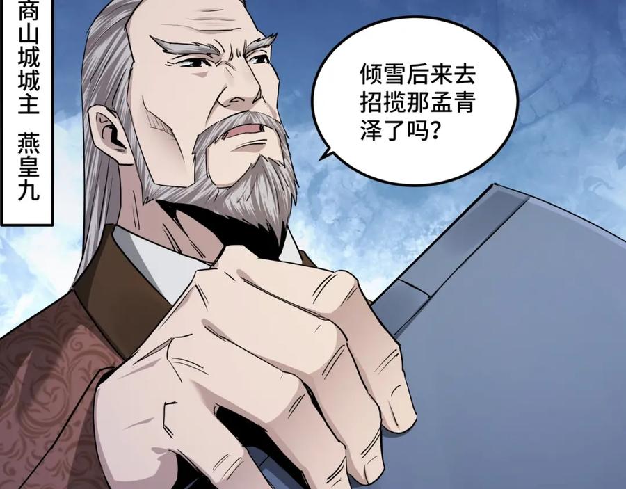 《最强反派系统》第61话 招兵买马！ 第84页
