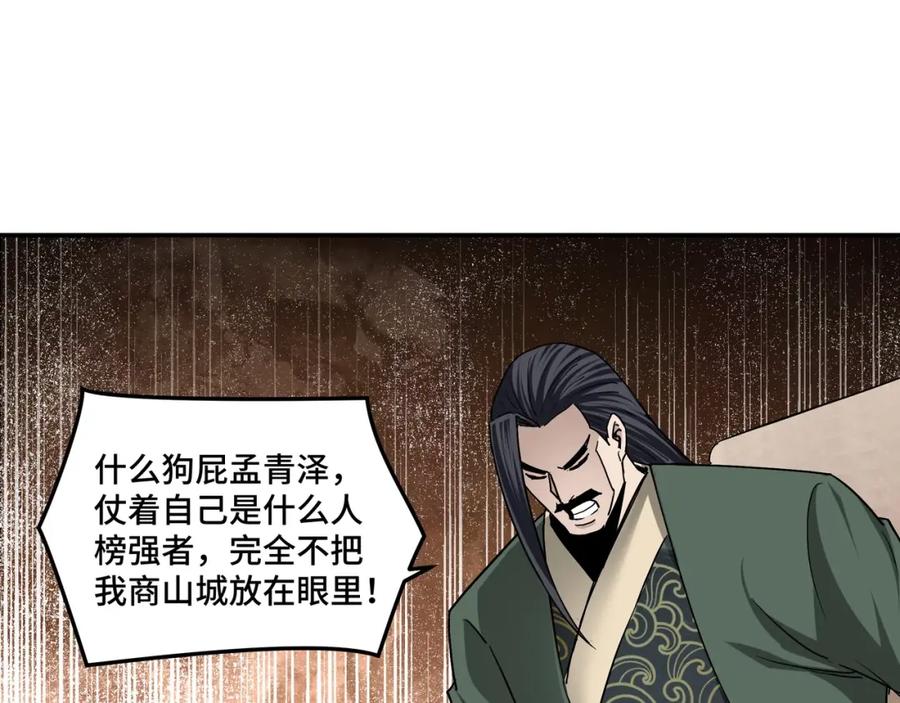 《最强反派系统》第61话 招兵买马！ 第36页