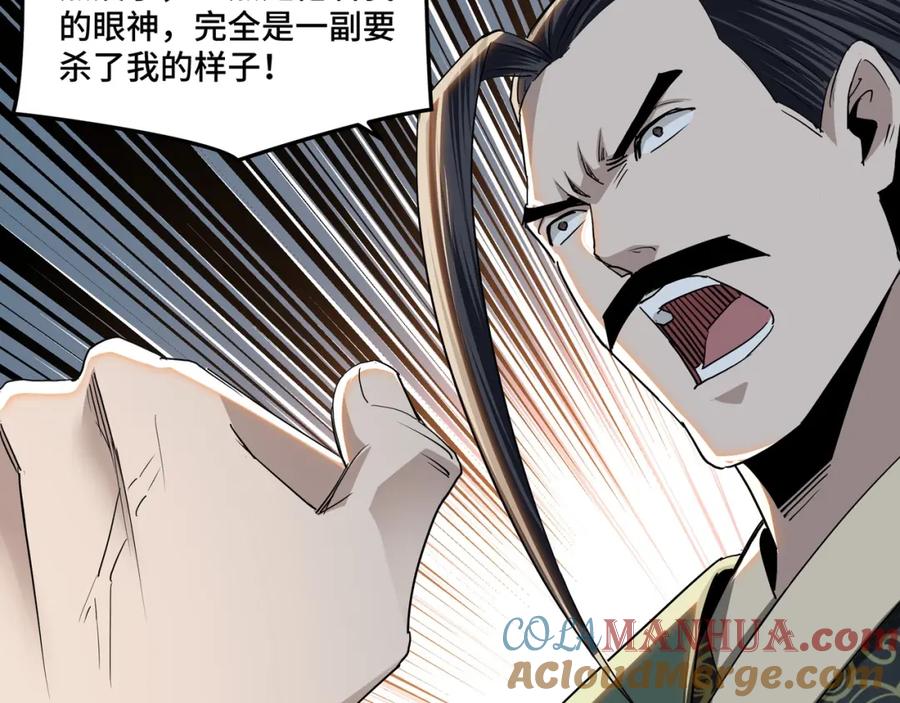 《最强反派系统》第61话 招兵买马！ 第41页