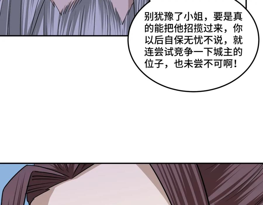 《最强反派系统》第61话 招兵买马！ 第19页
