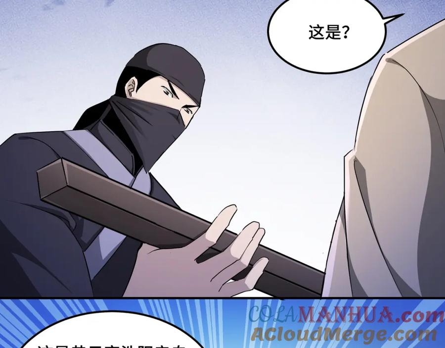 《最强反派系统》第61话 招兵买马！ 第101页