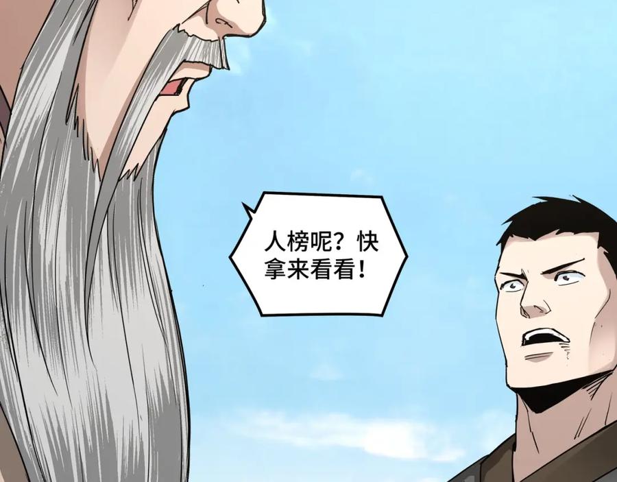 《最强反派系统》第61话 招兵买马！ 第27页