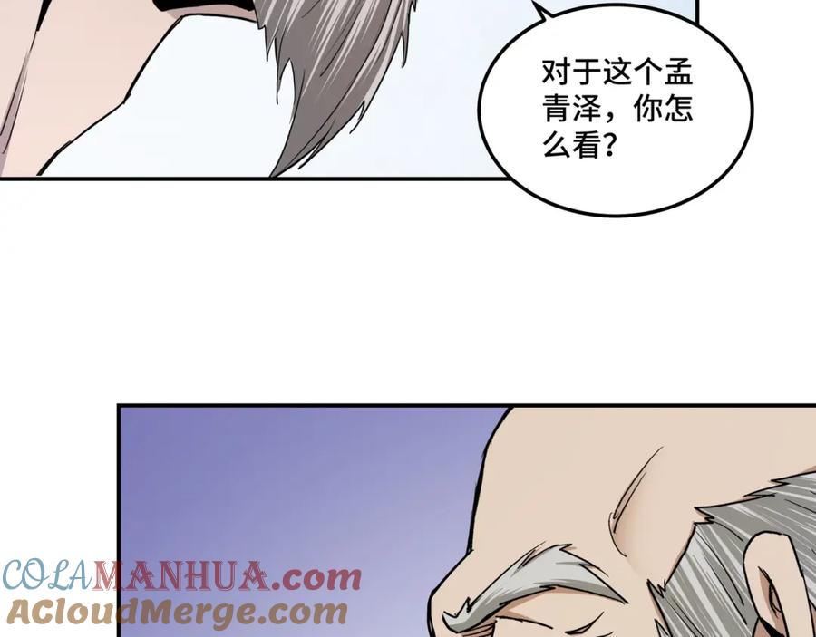 《最强反派系统》第61话 招兵买马！ 第93页