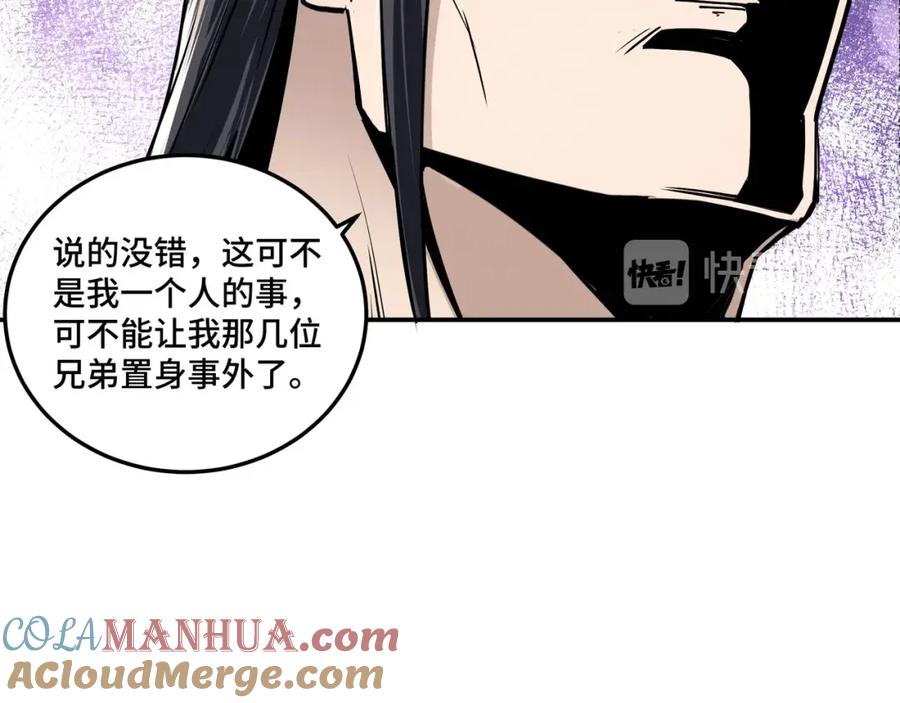 《最强反派系统》第62话 侠义之士 第77页