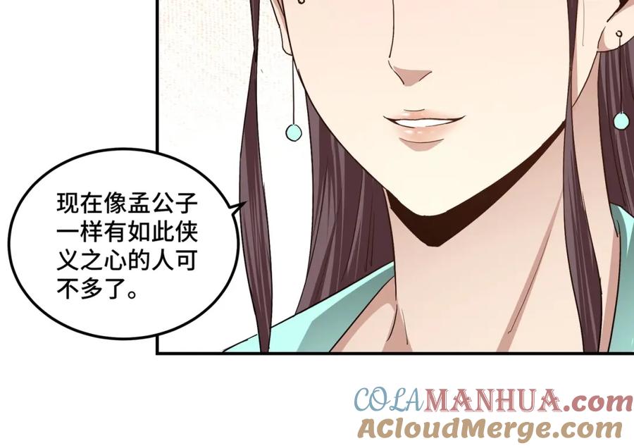 《最强反派系统》第62话 侠义之士 第25页