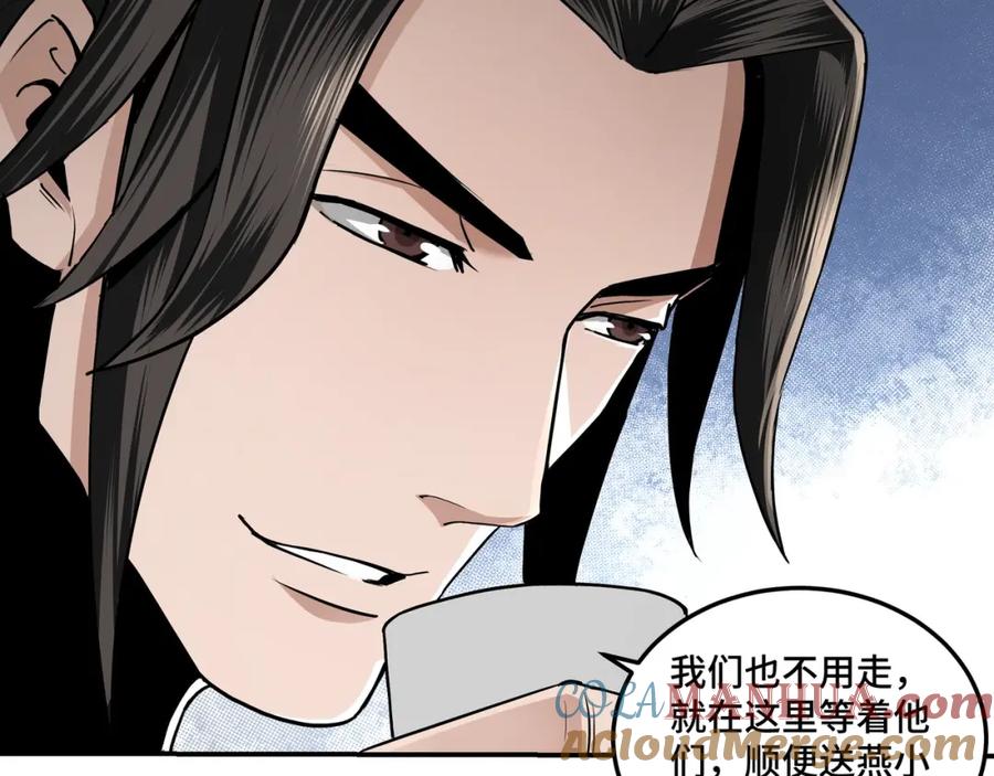 《最强反派系统》第62话 侠义之士 第85页