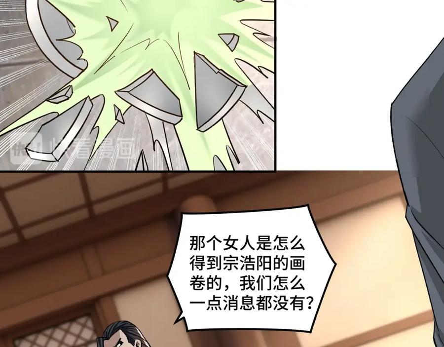 《最强反派系统》第62话 侠义之士 第67页