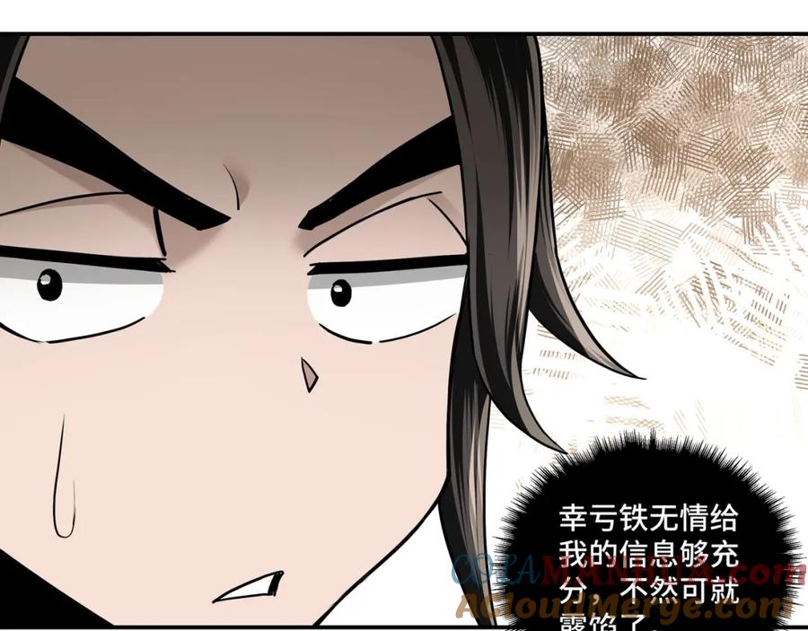 《最强反派系统》第62话 侠义之士 第49页