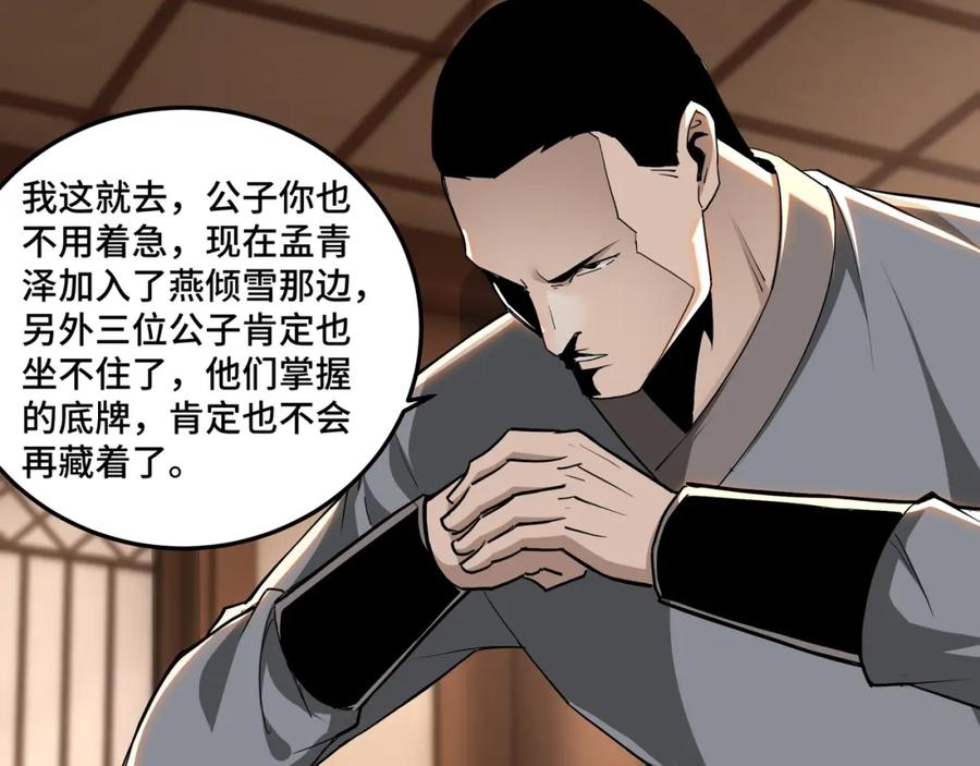 《最强反派系统》第62话 侠义之士 第74页