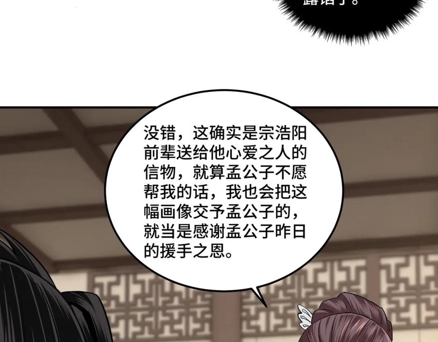 《最强反派系统》第62话 侠义之士 第50页