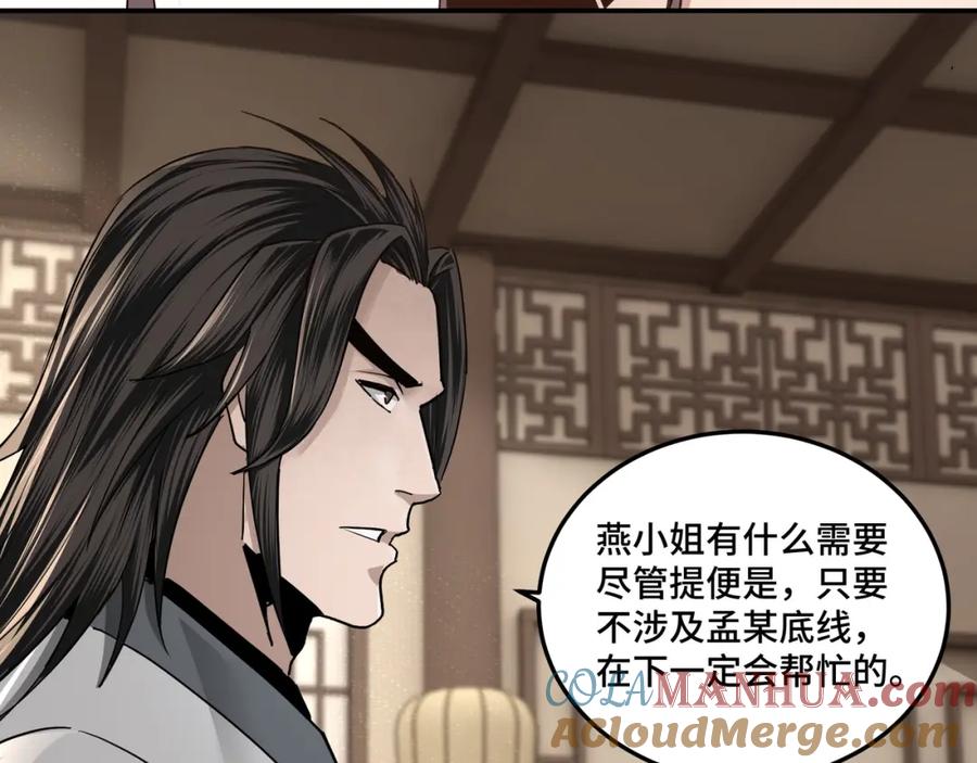 《最强反派系统》第62话 侠义之士 第37页