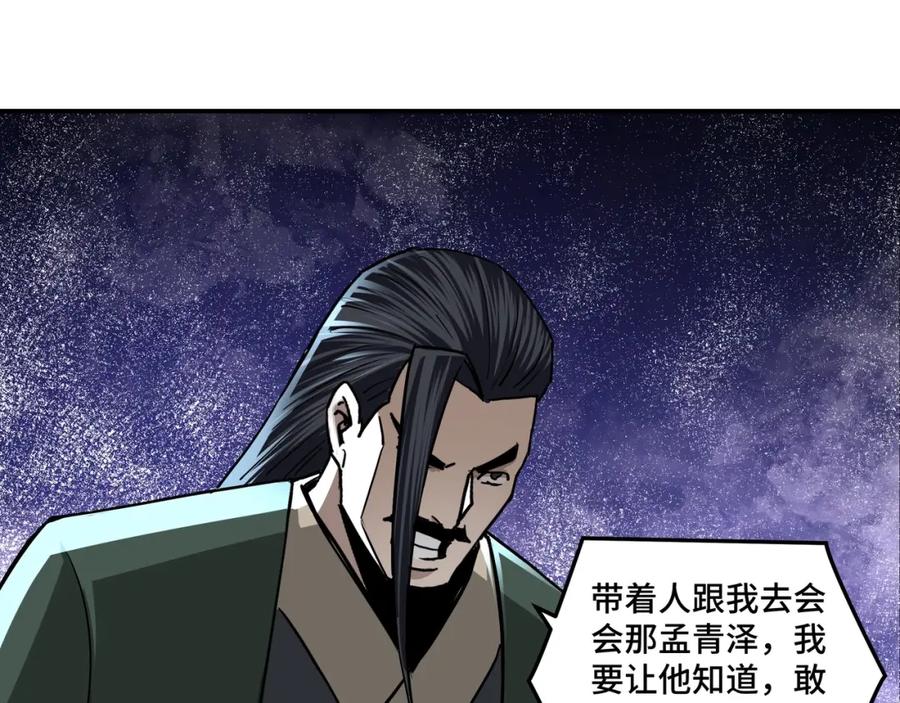 《最强反派系统》第62话 侠义之士 第72页