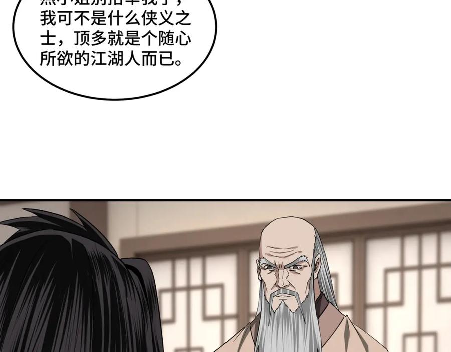 《最强反派系统》第62话 侠义之士 第27页