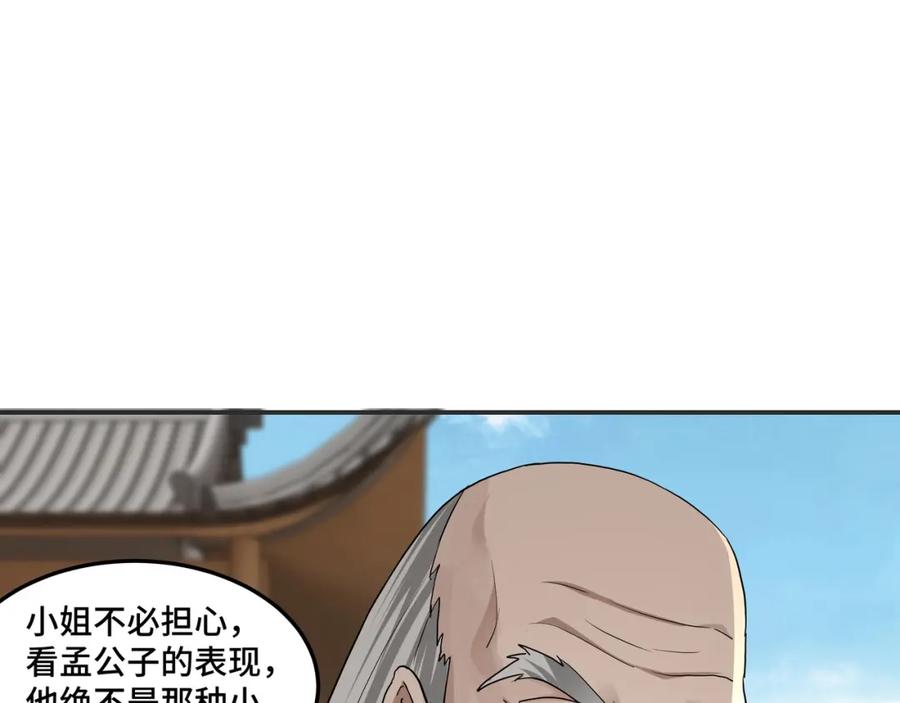《最强反派系统》第62话 侠义之士 第11页