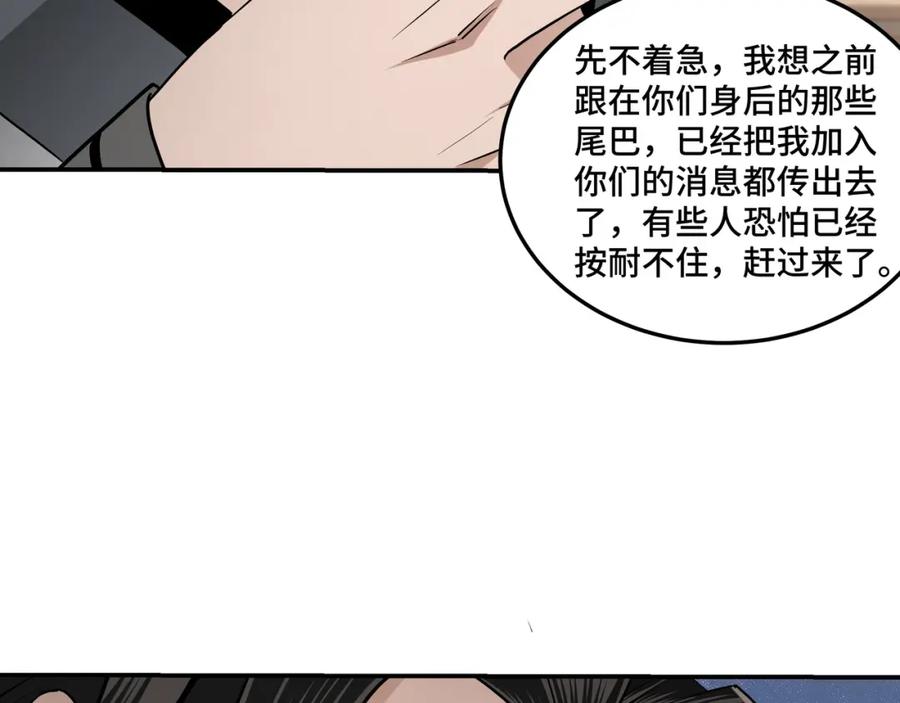 《最强反派系统》第62话 侠义之士 第84页
