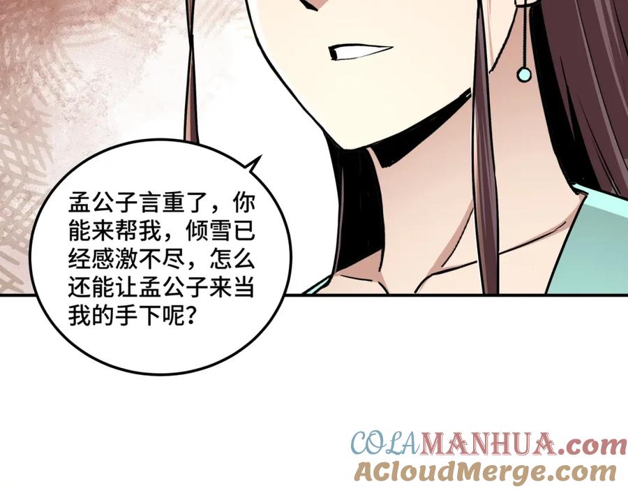 《最强反派系统》第62话 侠义之士 第61页