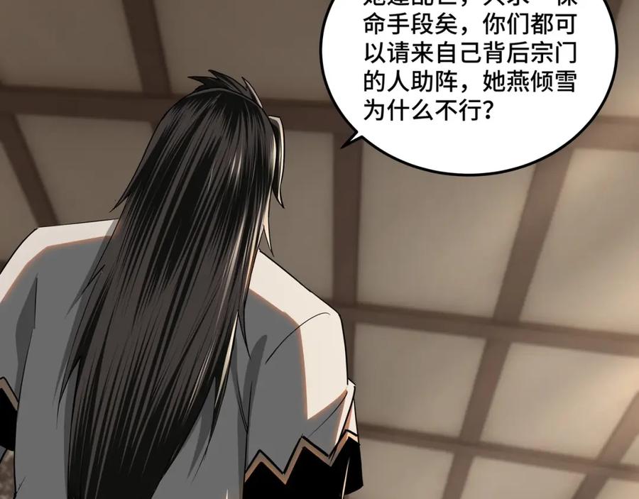 《最强反派系统》第62话 侠义之士 第102页