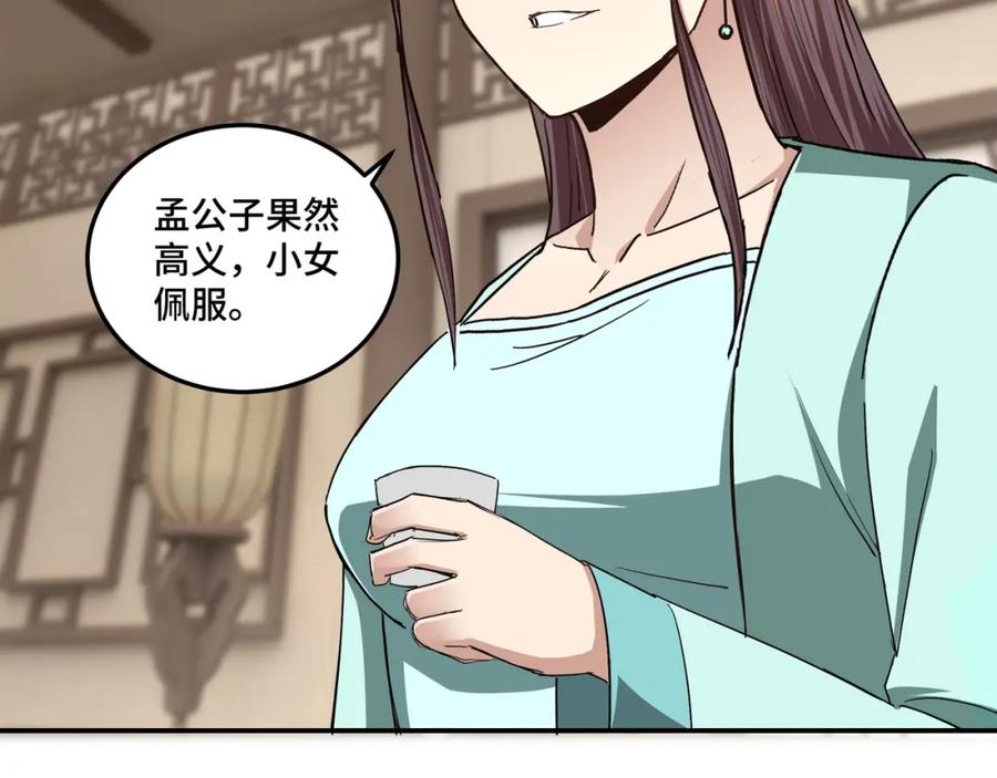 《最强反派系统》第62话 侠义之士 第32页