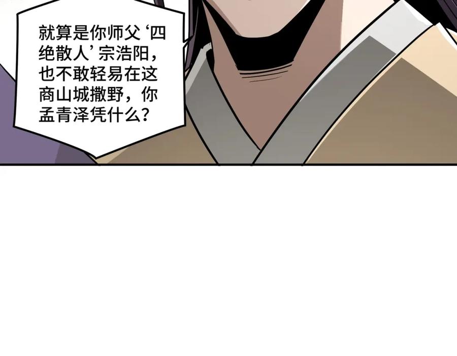 《最强反派系统》第62话 侠义之士 第96页