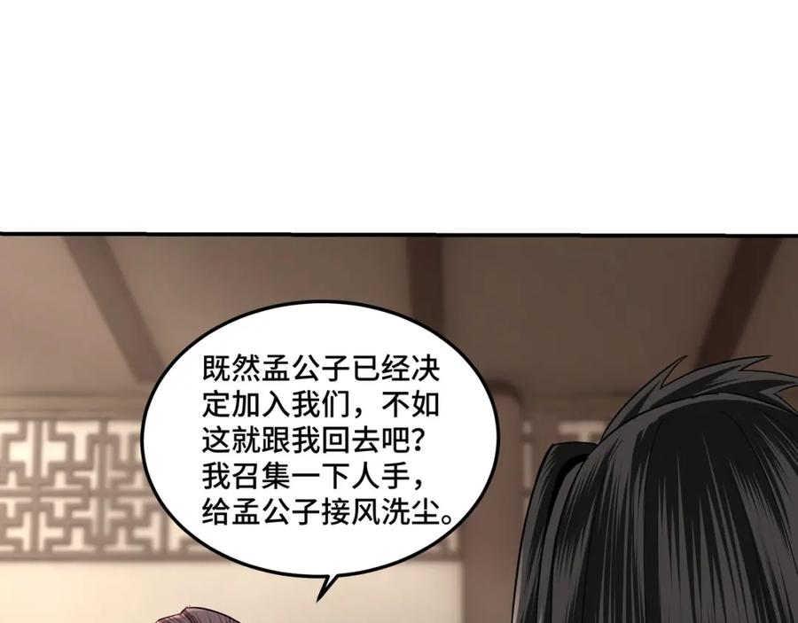 《最强反派系统》第62话 侠义之士 第80页
