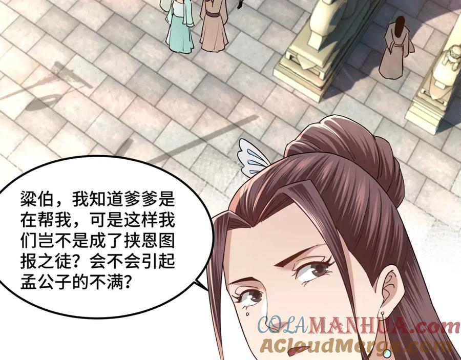 《最强反派系统》第62话 侠义之士 第9页