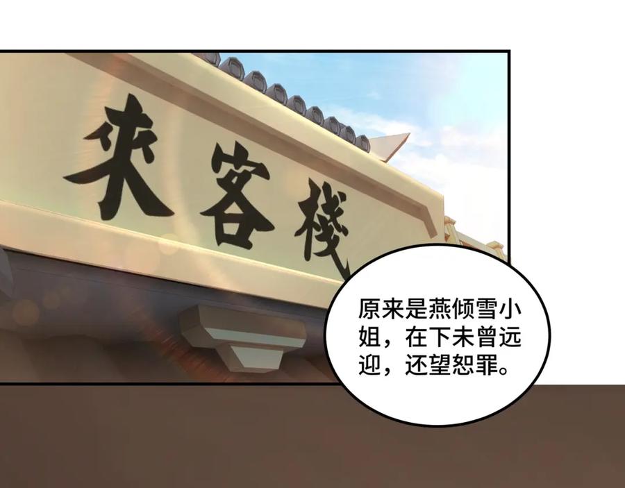 《最强反派系统》第62话 侠义之士 第18页