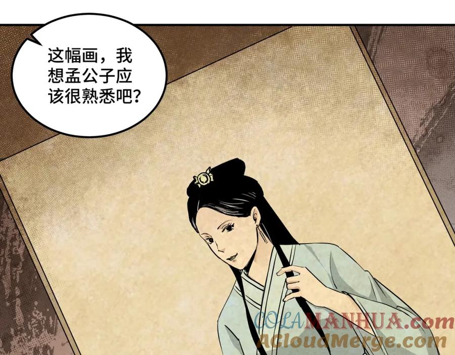 《最强反派系统》第62话 侠义之士 第45页