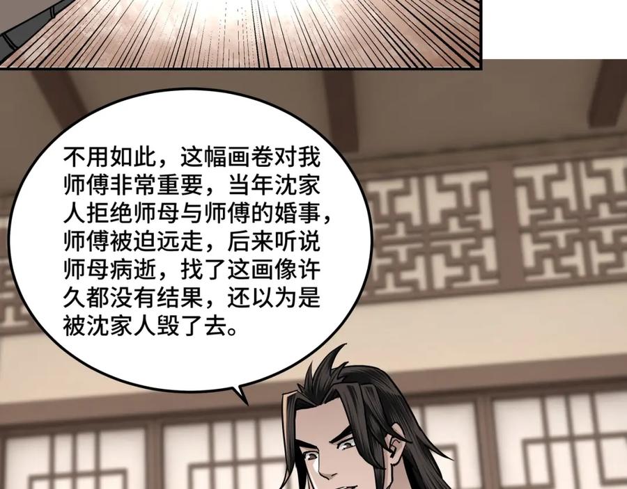 《最强反派系统》第62话 侠义之士 第54页