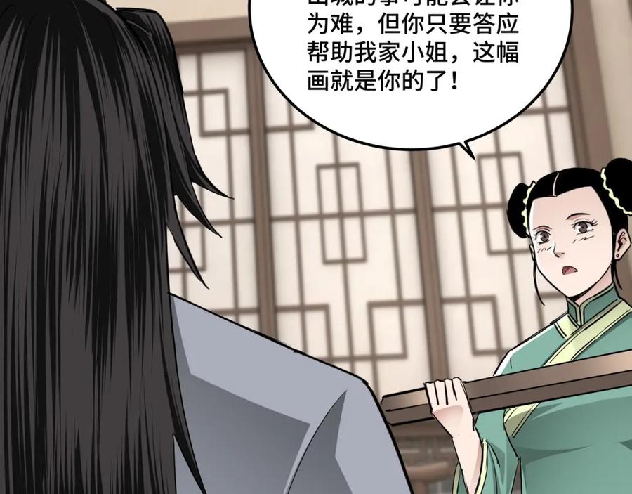 《最强反派系统》第62话 侠义之士 第43页