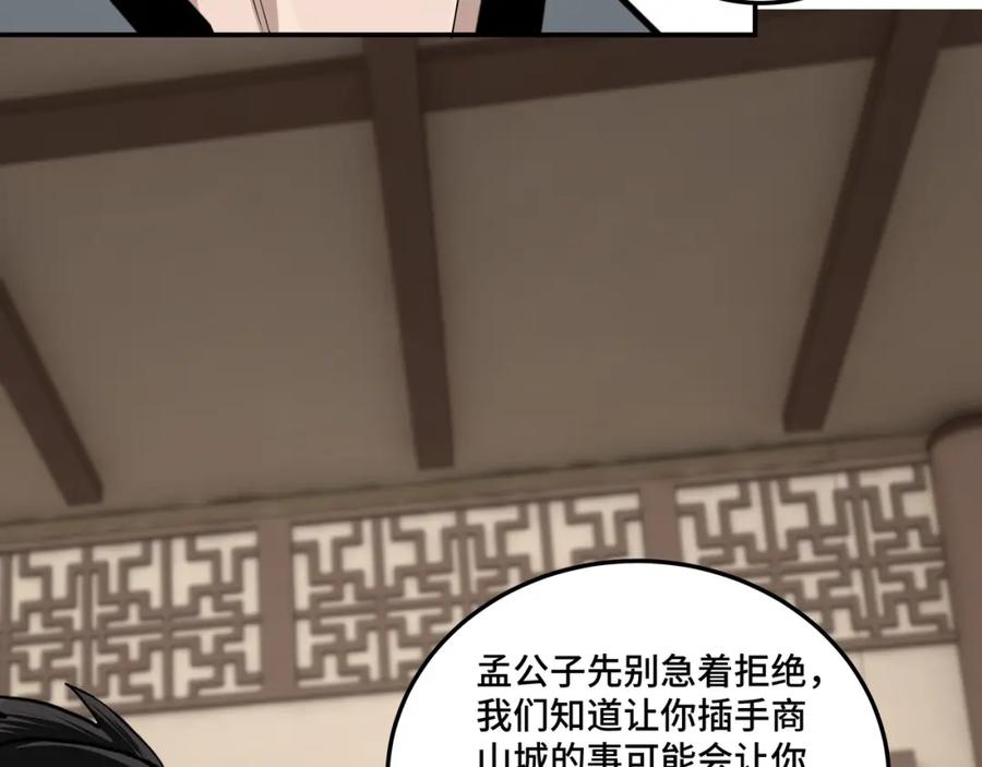 《最强反派系统》第62话 侠义之士 第42页