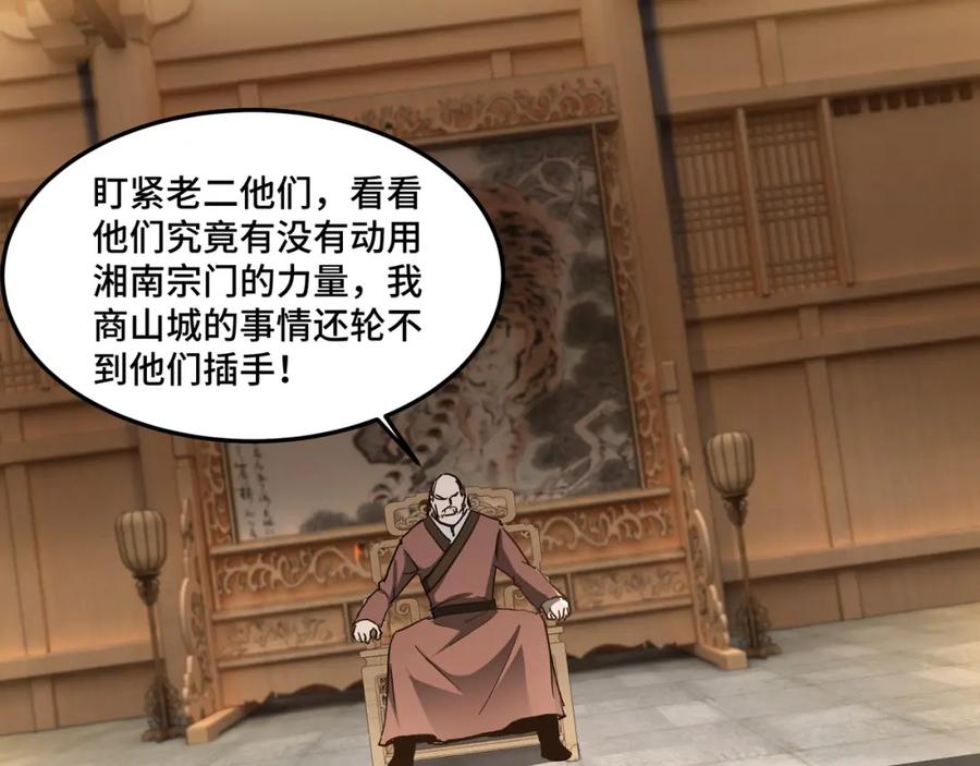 《最强反派系统》第62话 侠义之士 第6页