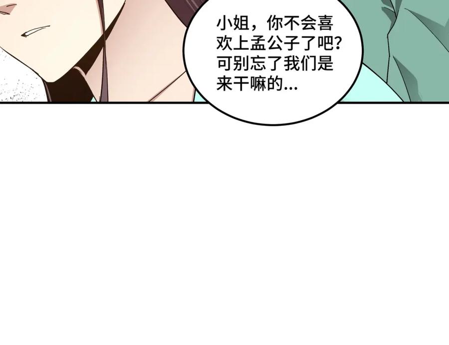 《最强反派系统》第62话 侠义之士 第35页