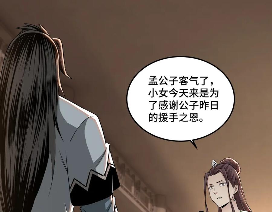 《最强反派系统》第62话 侠义之士 第19页