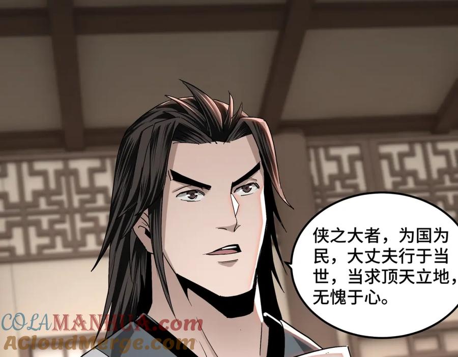 《最强反派系统》第62话 侠义之士 第29页
