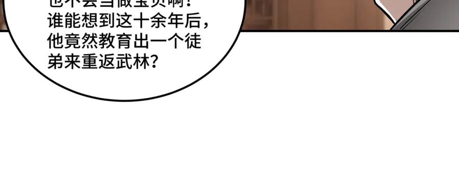 《最强反派系统》第62话 侠义之士 第71页
