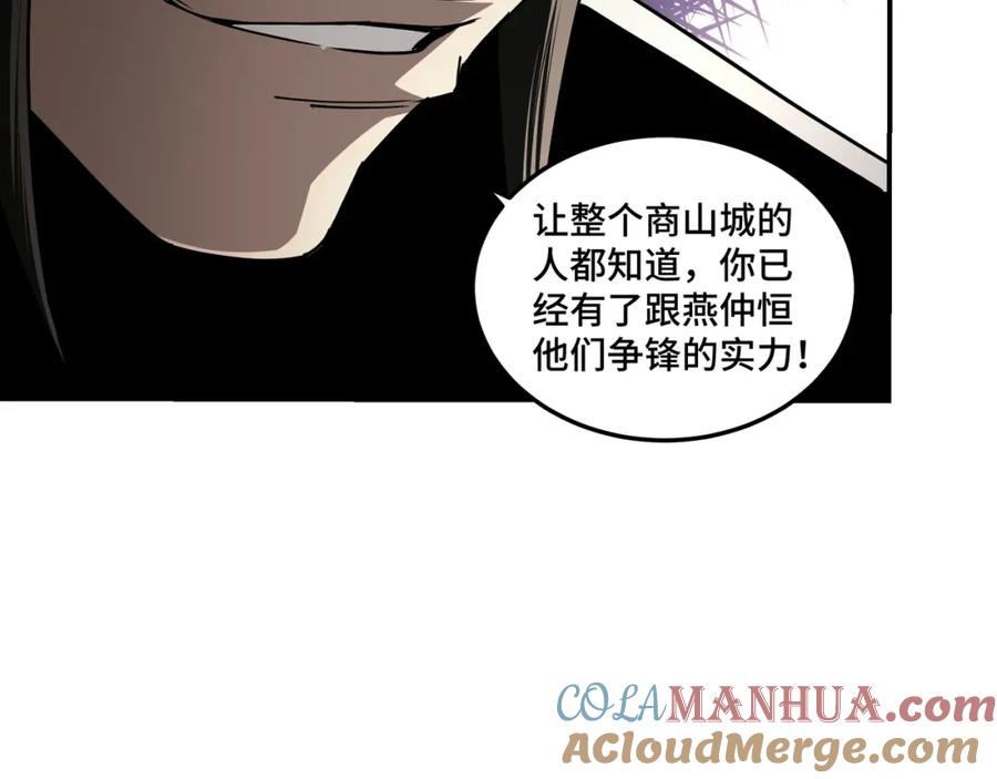 《最强反派系统》第62话 侠义之士 第89页
