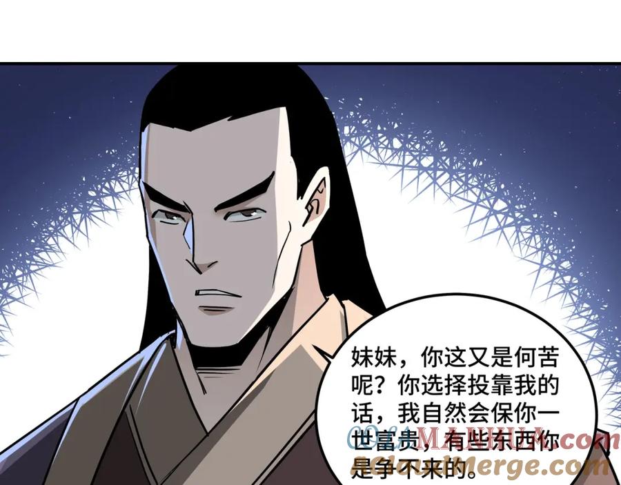 《最强反派系统》第62话 侠义之士 第97页