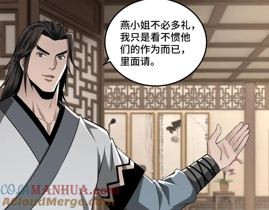 《最强反派系统》第62话 侠义之士 第21页