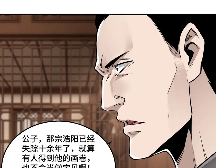 《最强反派系统》第62话 侠义之士 第70页