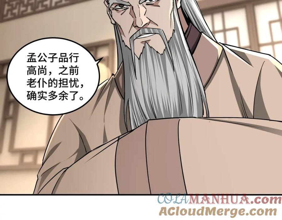 《最强反派系统》第62话 侠义之士 第65页