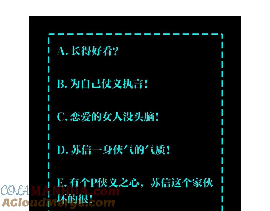 《最强反派系统》第62话 侠义之士 第109页