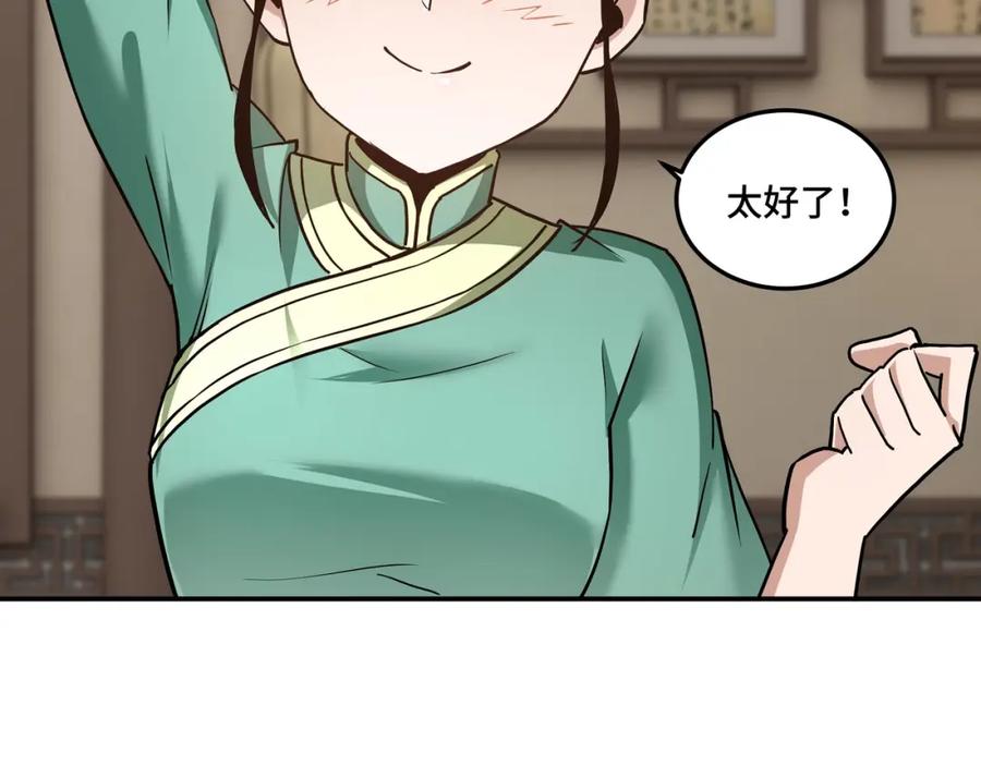 《最强反派系统》第62话 侠义之士 第59页