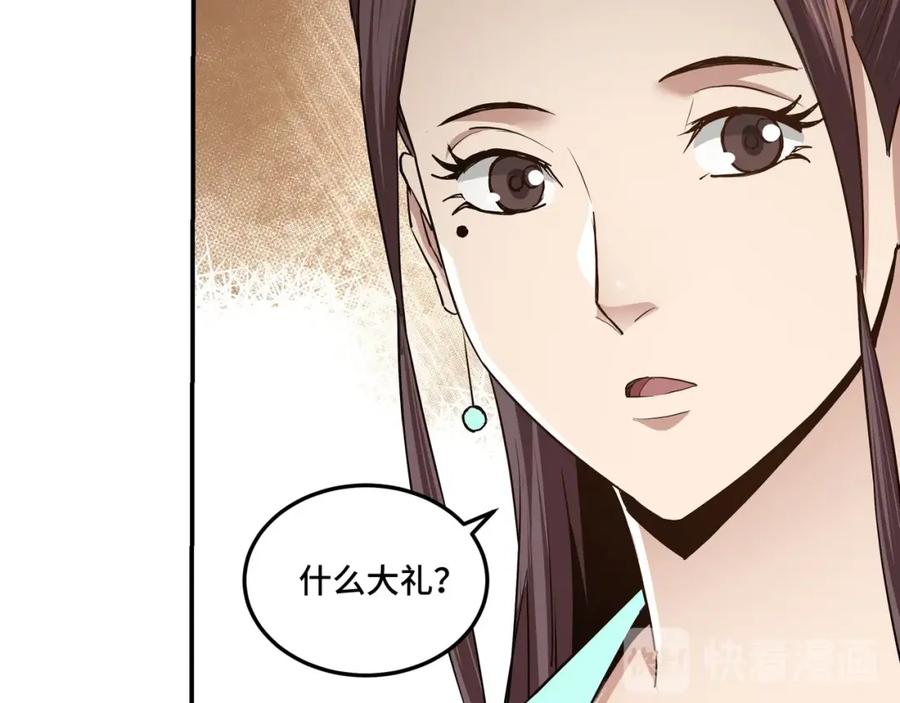 《最强反派系统》第62话 侠义之士 第87页