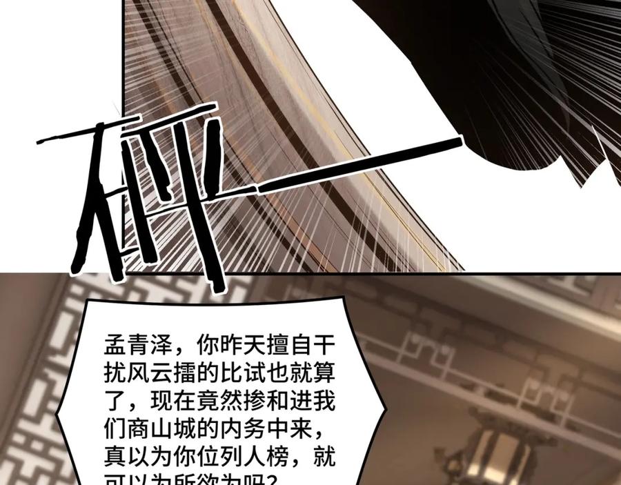 《最强反派系统》第62话 侠义之士 第92页