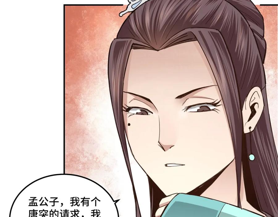 《最强反派系统》第62话 侠义之士 第39页