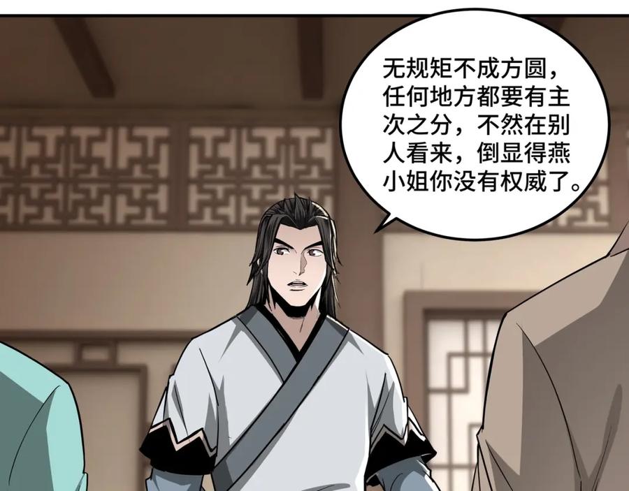 《最强反派系统》第62话 侠义之士 第63页