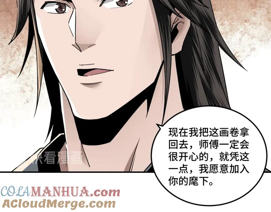 《最强反派系统》第62话 侠义之士 第57页
